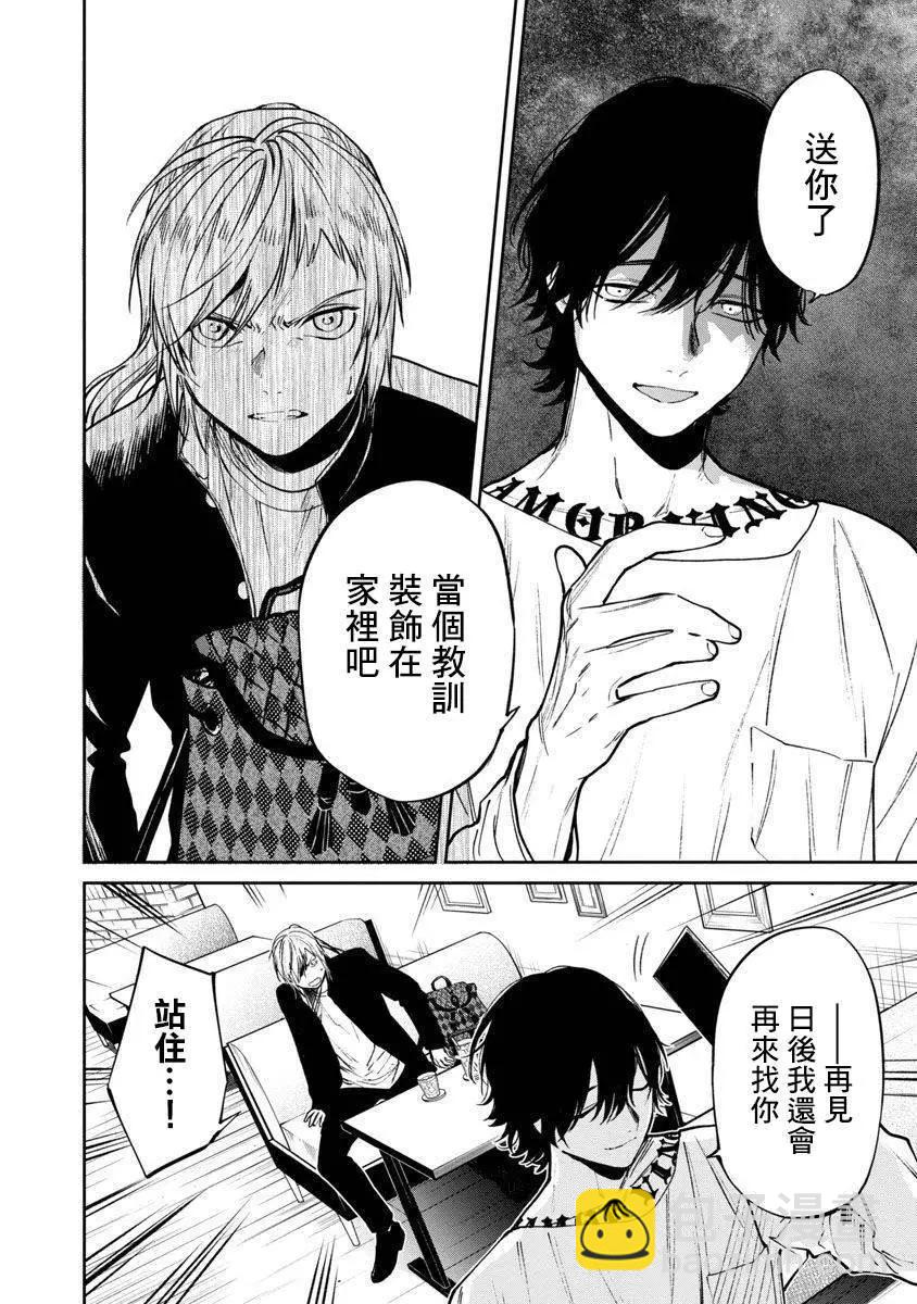 《杀君所愿》前日谈21 第4页
