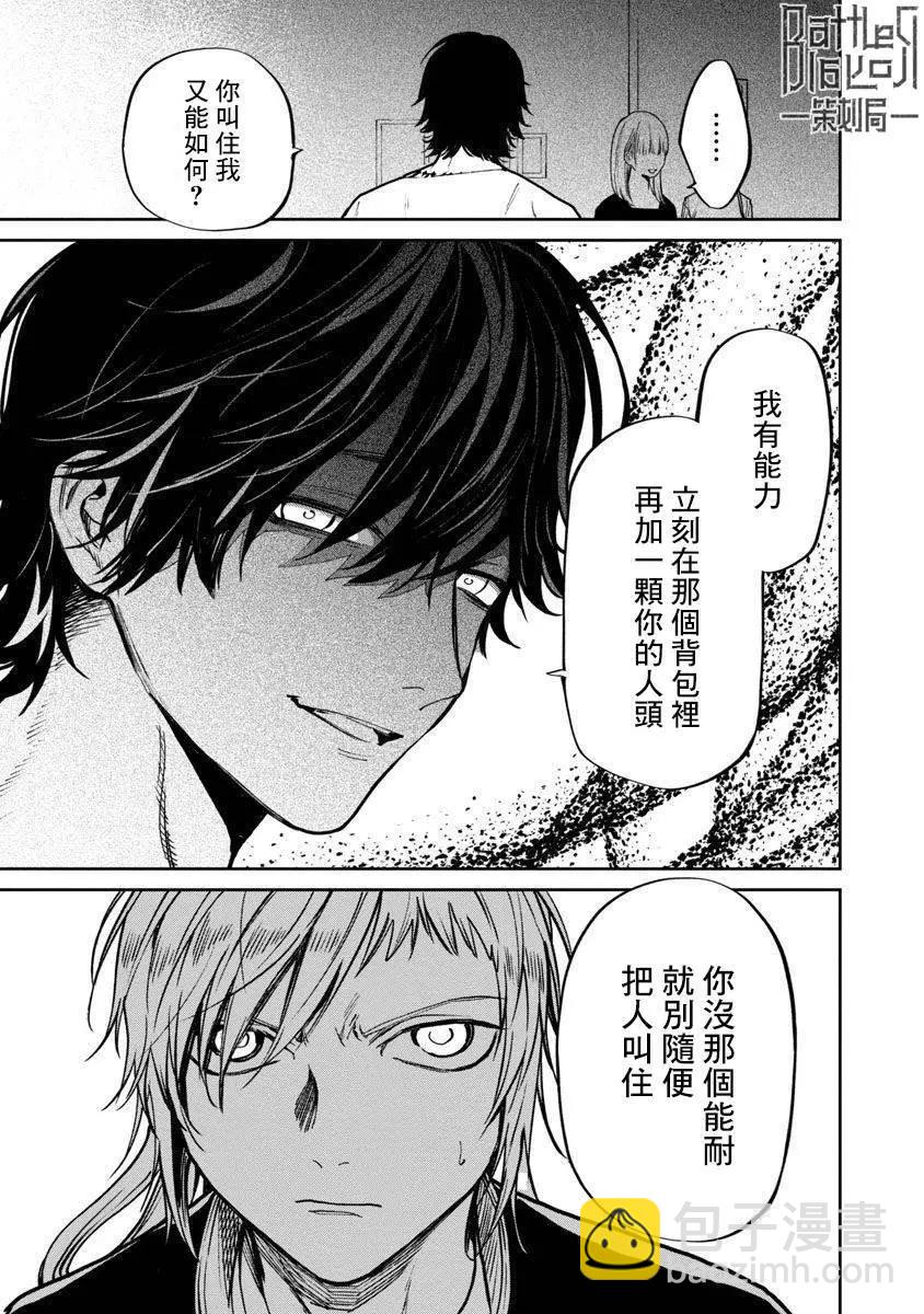 《杀君所愿》前日谈21 第5页