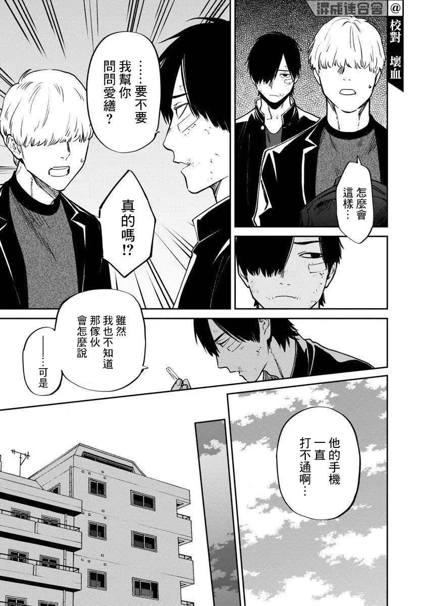 《杀君所愿》前日谈21 第9页