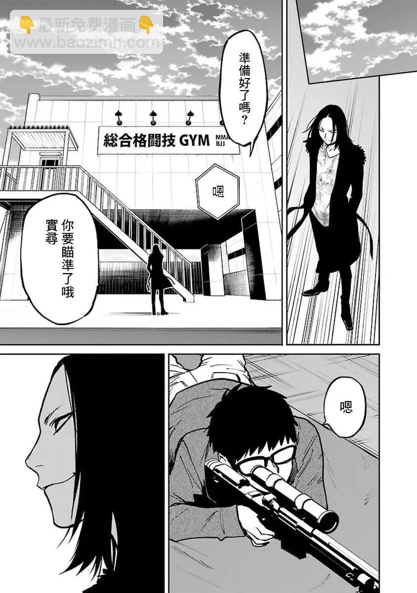 《杀君所愿》前日谈24 第17页