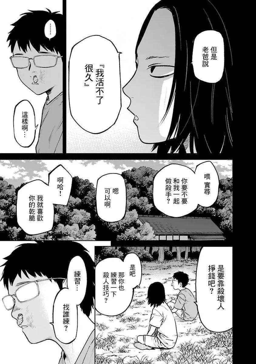 《杀君所愿》前日谈24 第21页