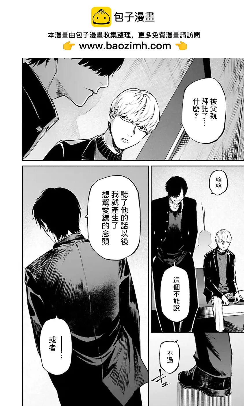 《杀君所愿》前日谈24 第2页