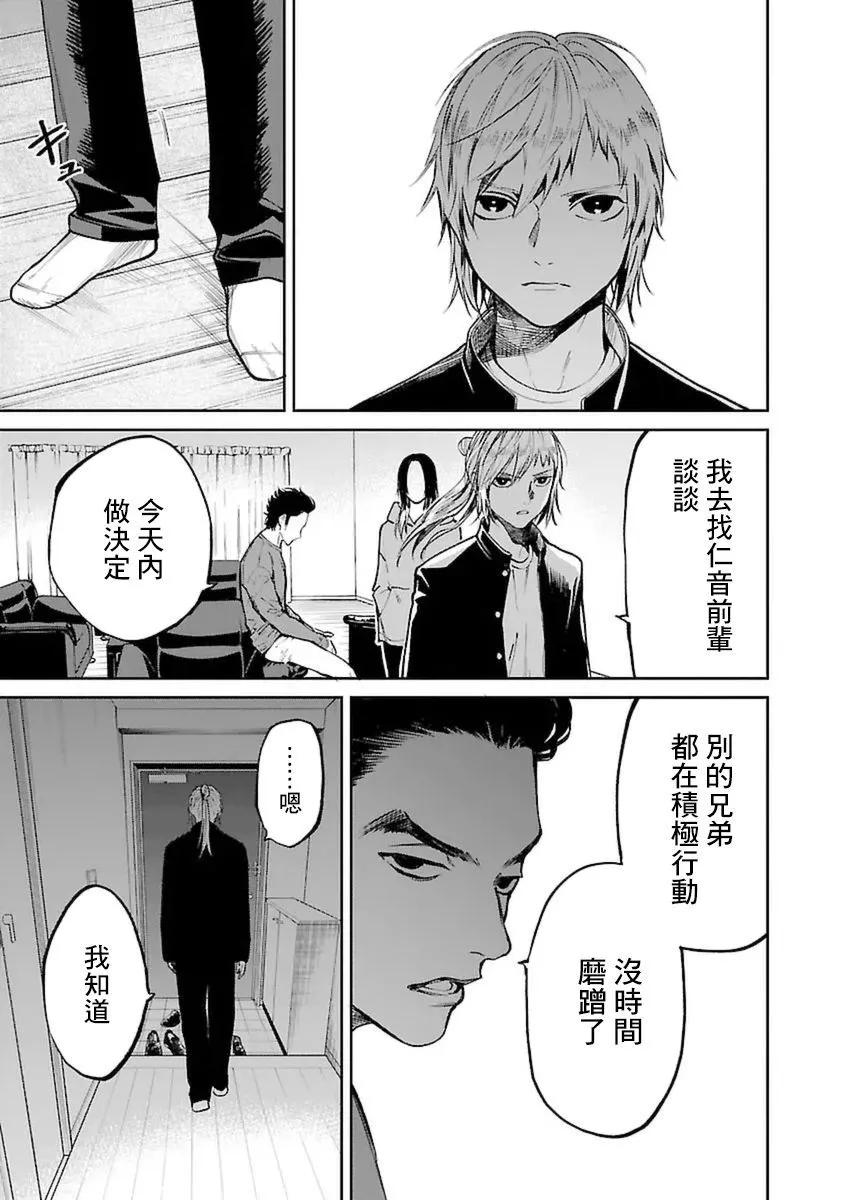 《杀君所愿》前日谈24 第5页