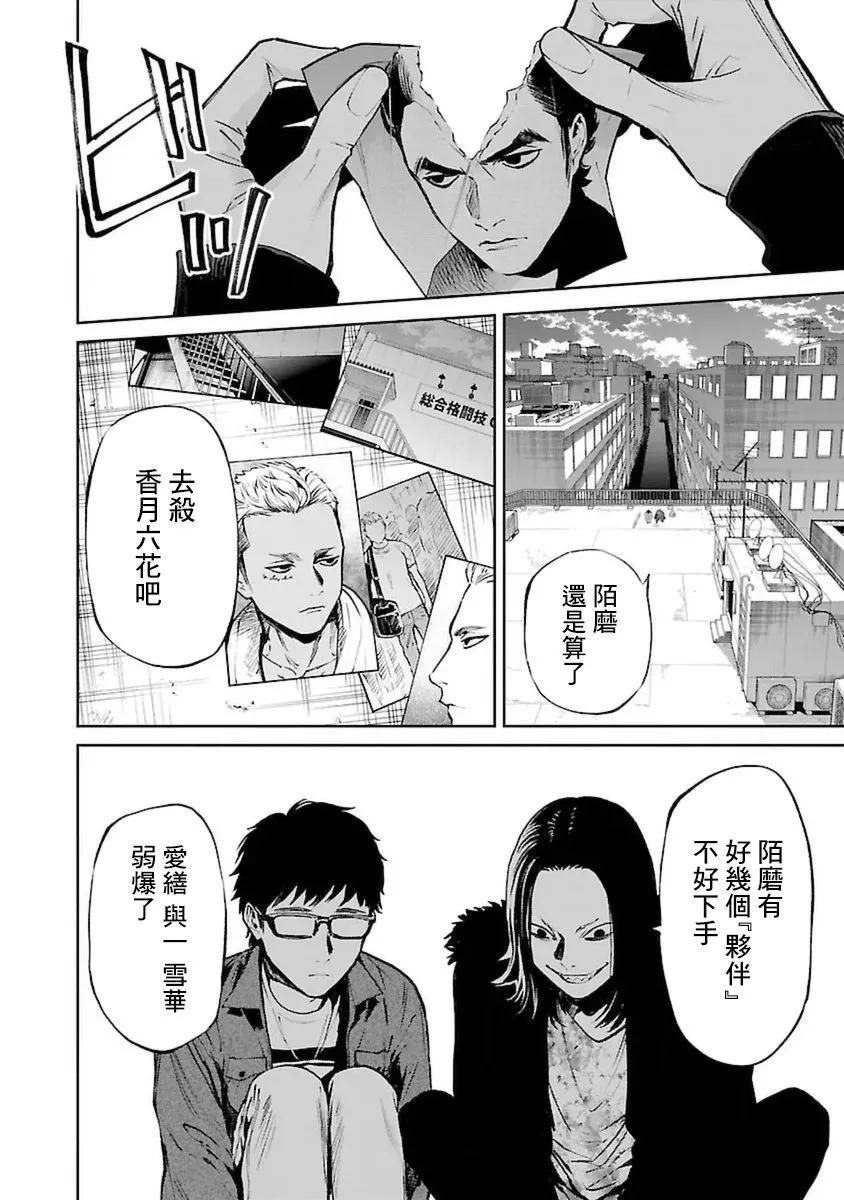 《杀君所愿》前日谈24 第8页