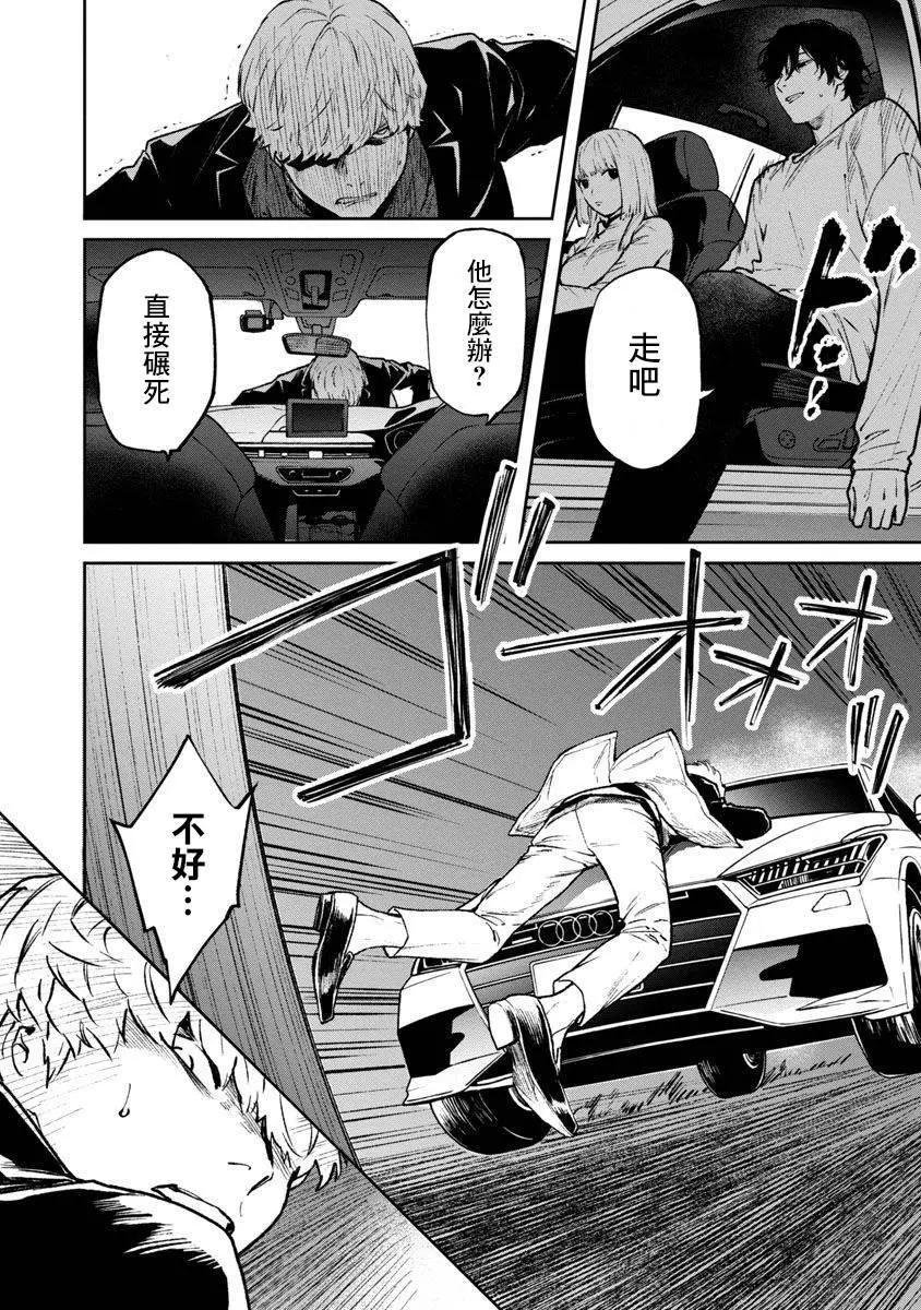 《杀君所愿》前日谈23 第10页