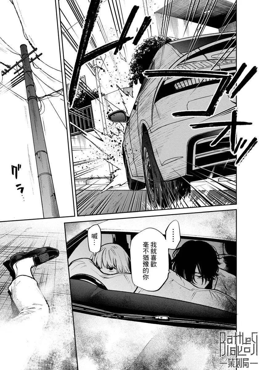 《杀君所愿》前日谈23 第11页