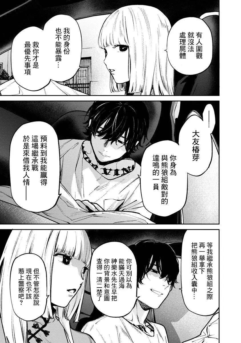 《杀君所愿》前日谈23 第13页