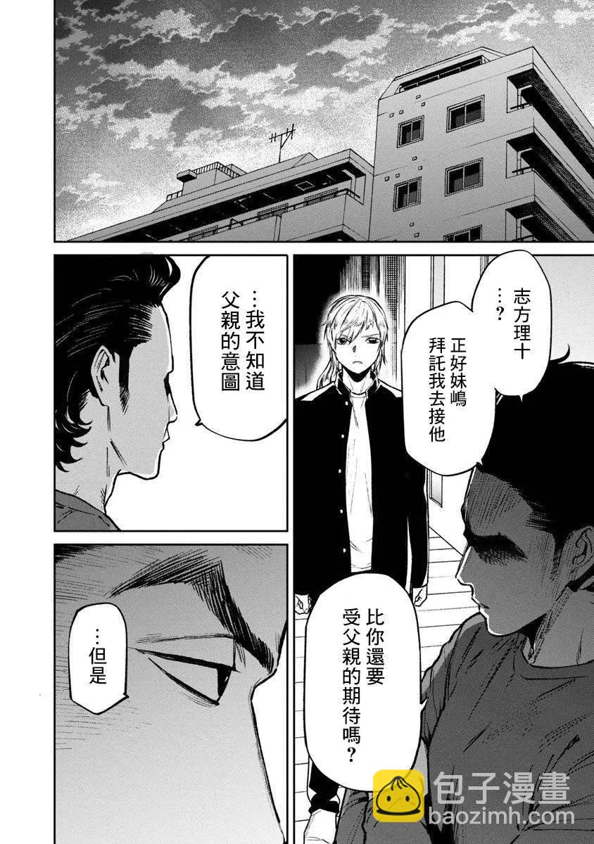 《杀君所愿》前日谈23 第16页