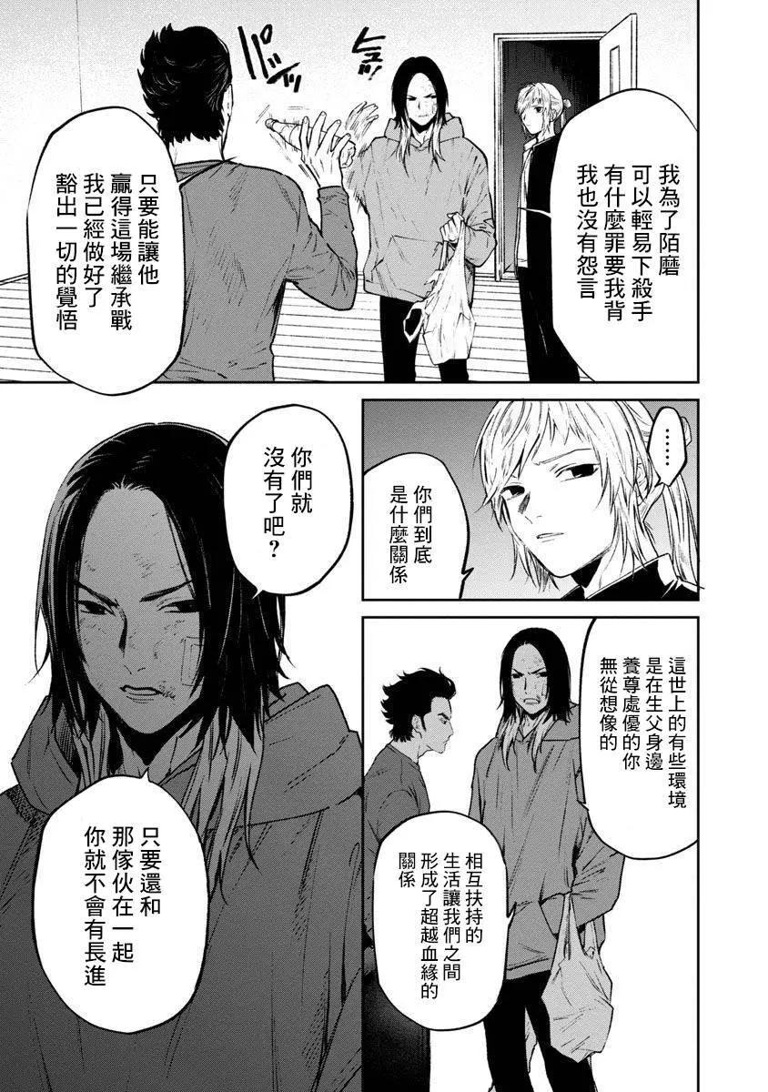 《杀君所愿》前日谈23 第19页