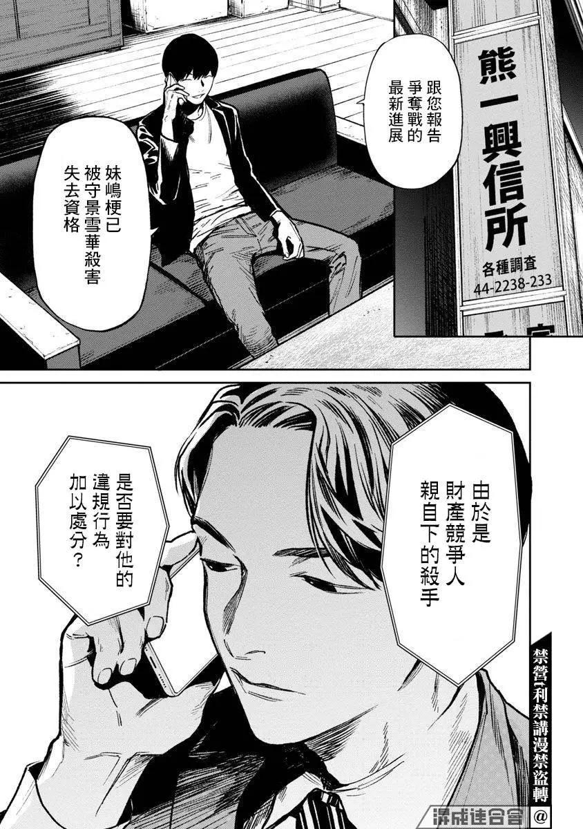 《杀君所愿》前日谈23 第1页