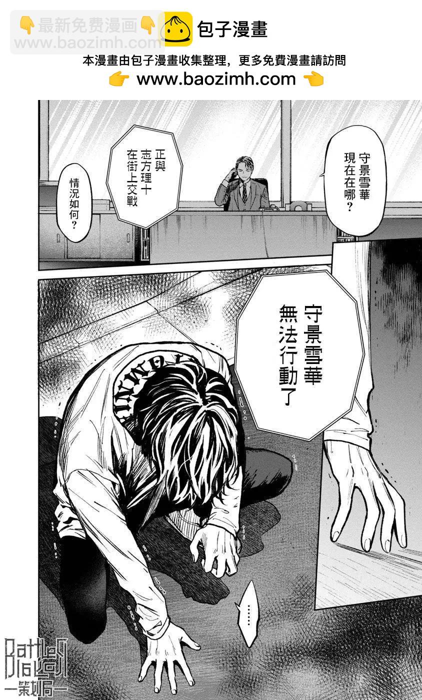 《杀君所愿》前日谈23 第2页