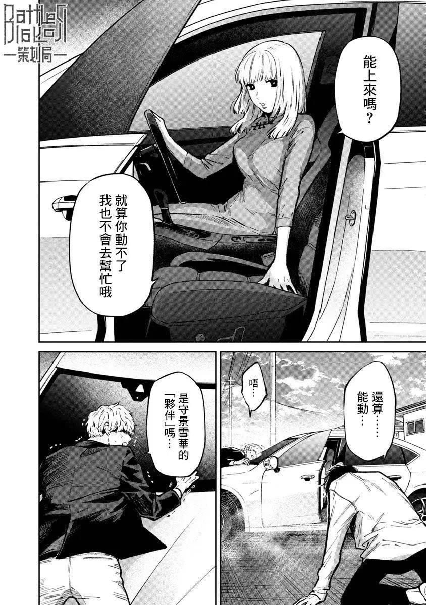 《杀君所愿》前日谈23 第8页