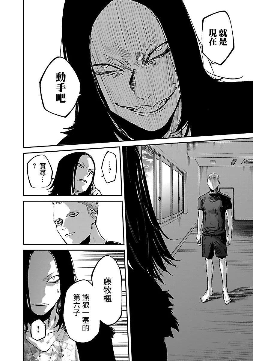 《杀君所愿》前日谈25 第16页