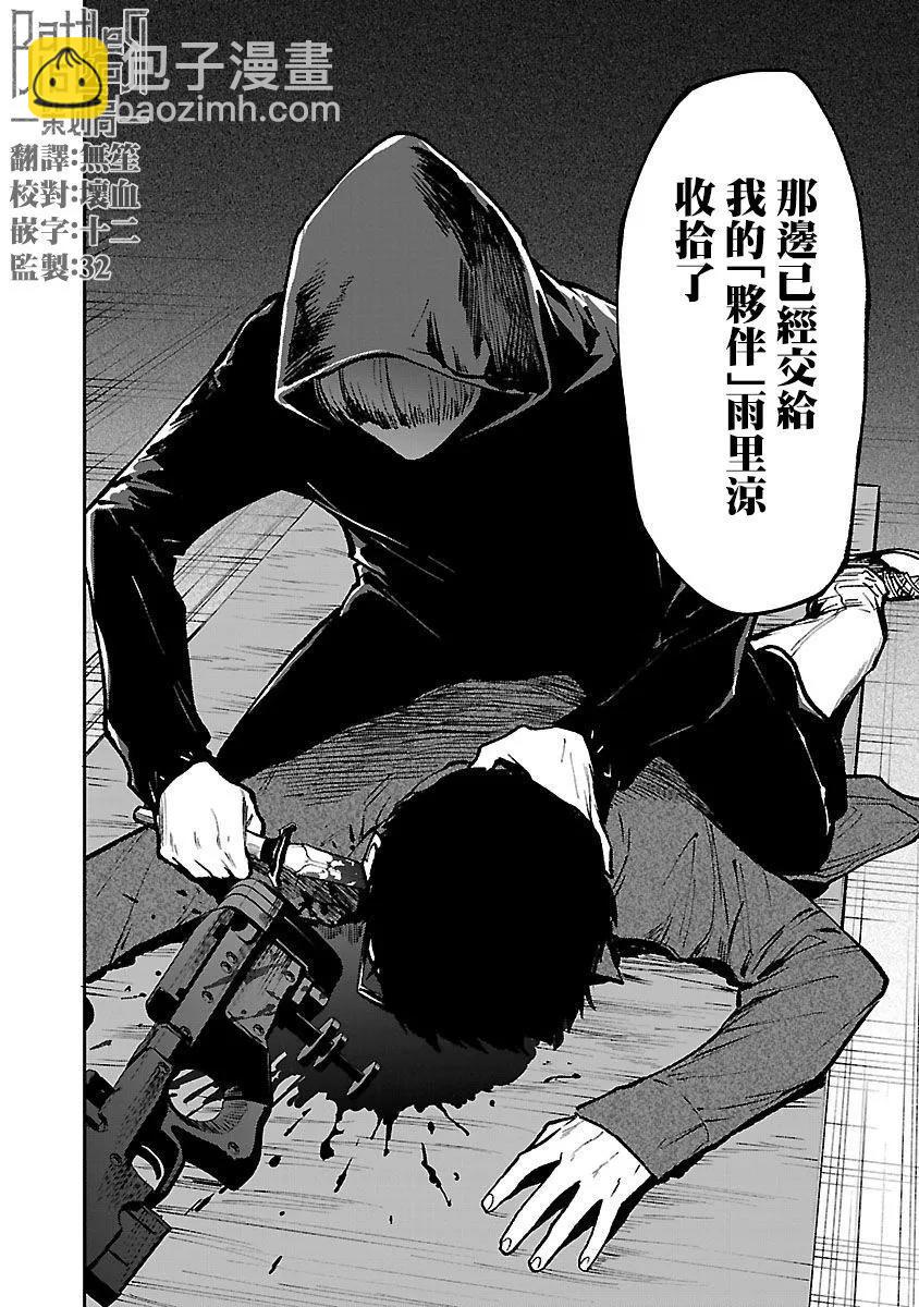 《杀君所愿》前日谈25 第18页