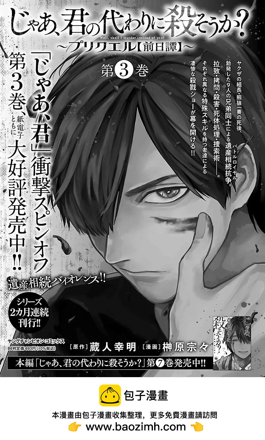 《杀君所愿》前日谈25 第23页