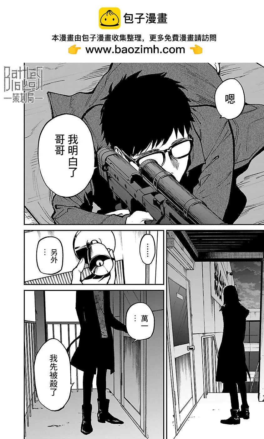 《杀君所愿》前日谈25 第2页