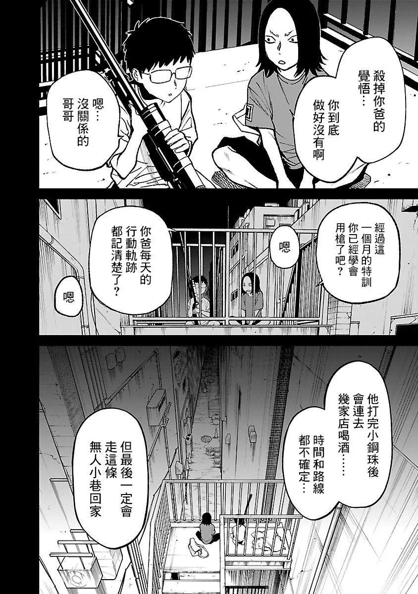 《杀君所愿》前日谈25 第4页