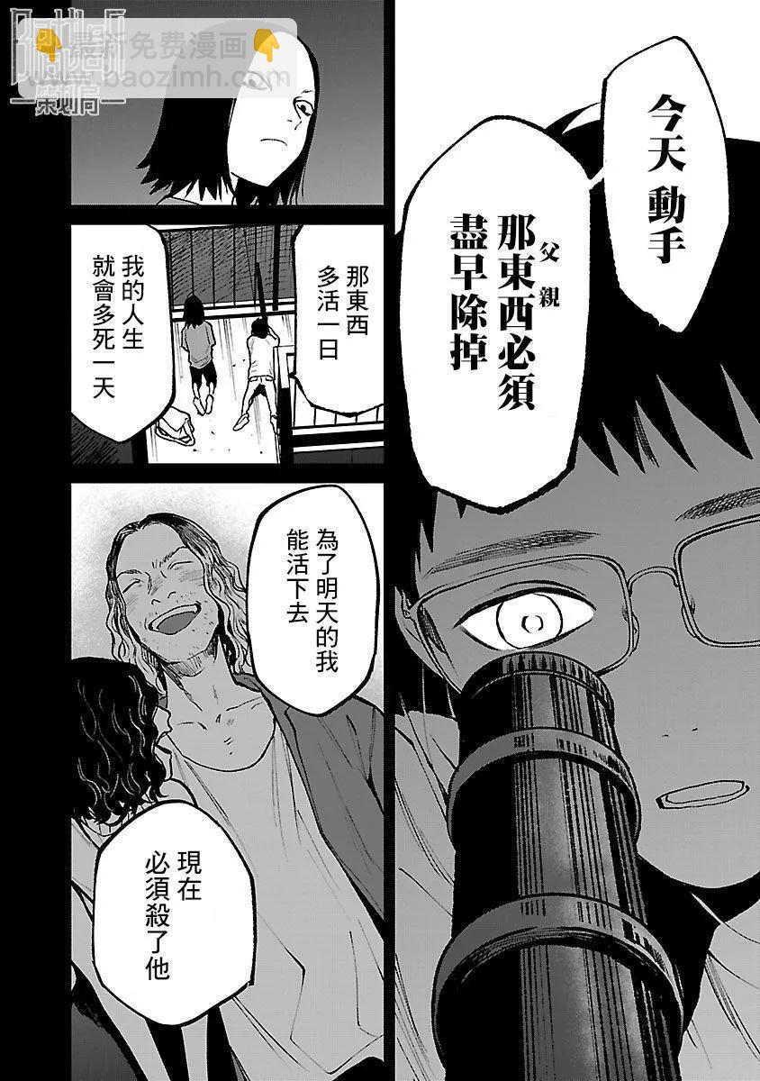 《杀君所愿》前日谈25 第8页