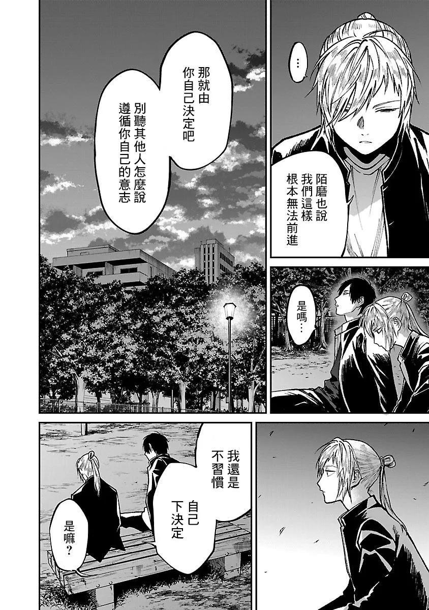 《杀君所愿》前日谈第26话 第10页