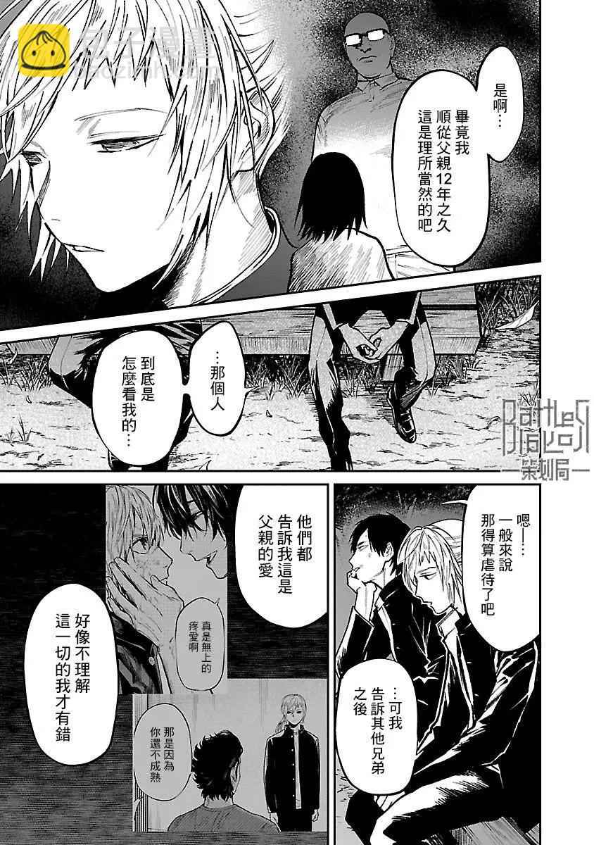《杀君所愿》前日谈第26话 第11页