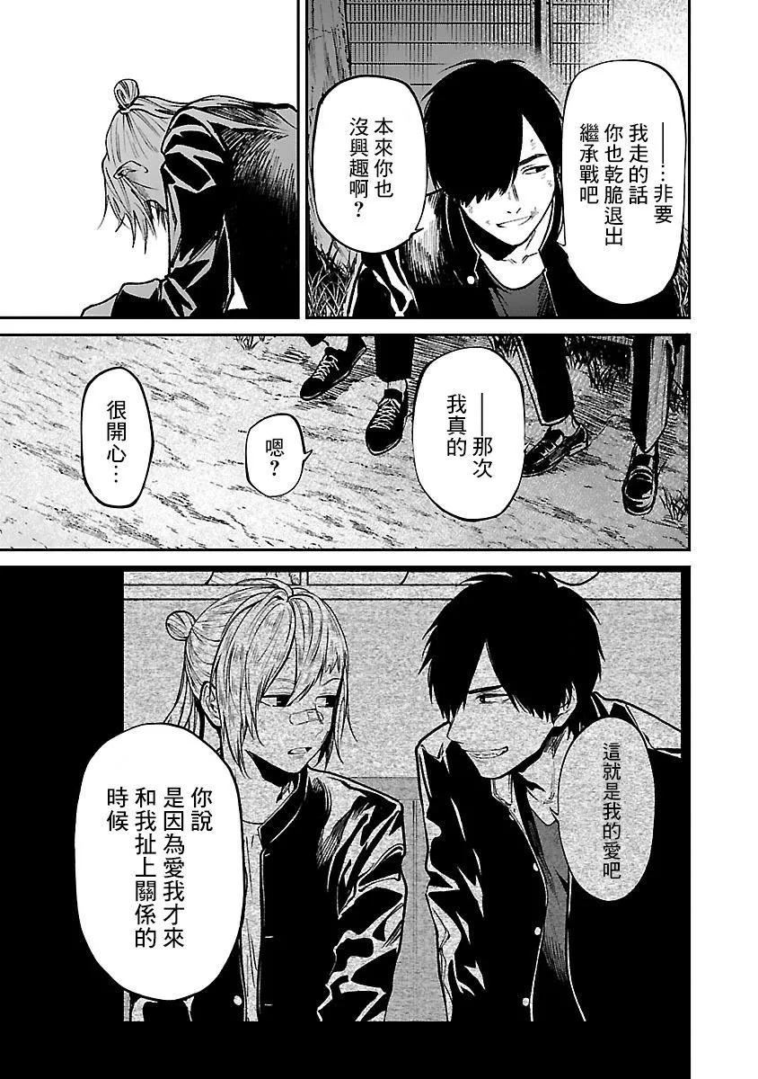 《杀君所愿》前日谈第26话 第22页