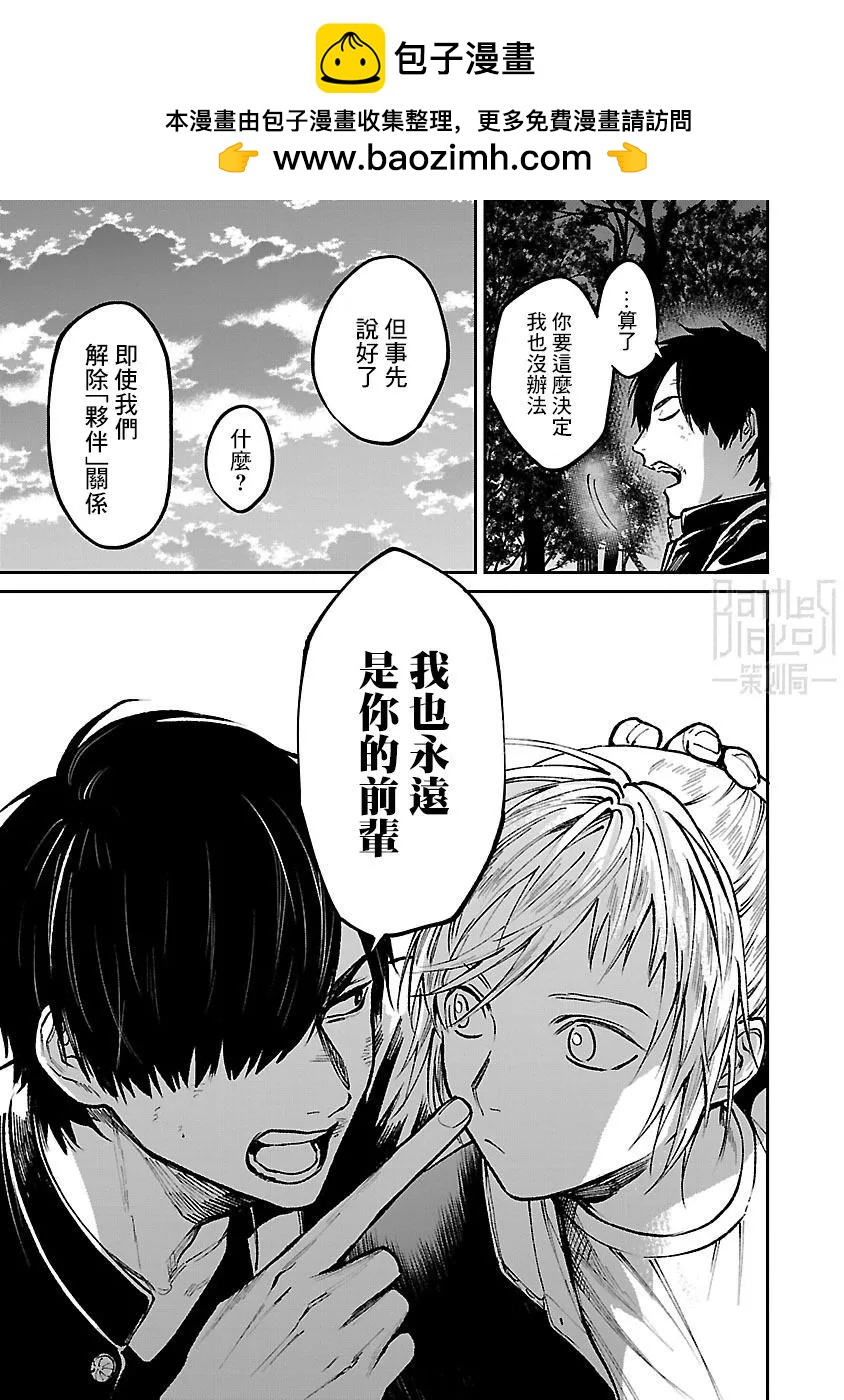 《杀君所愿》前日谈第26话 第24页