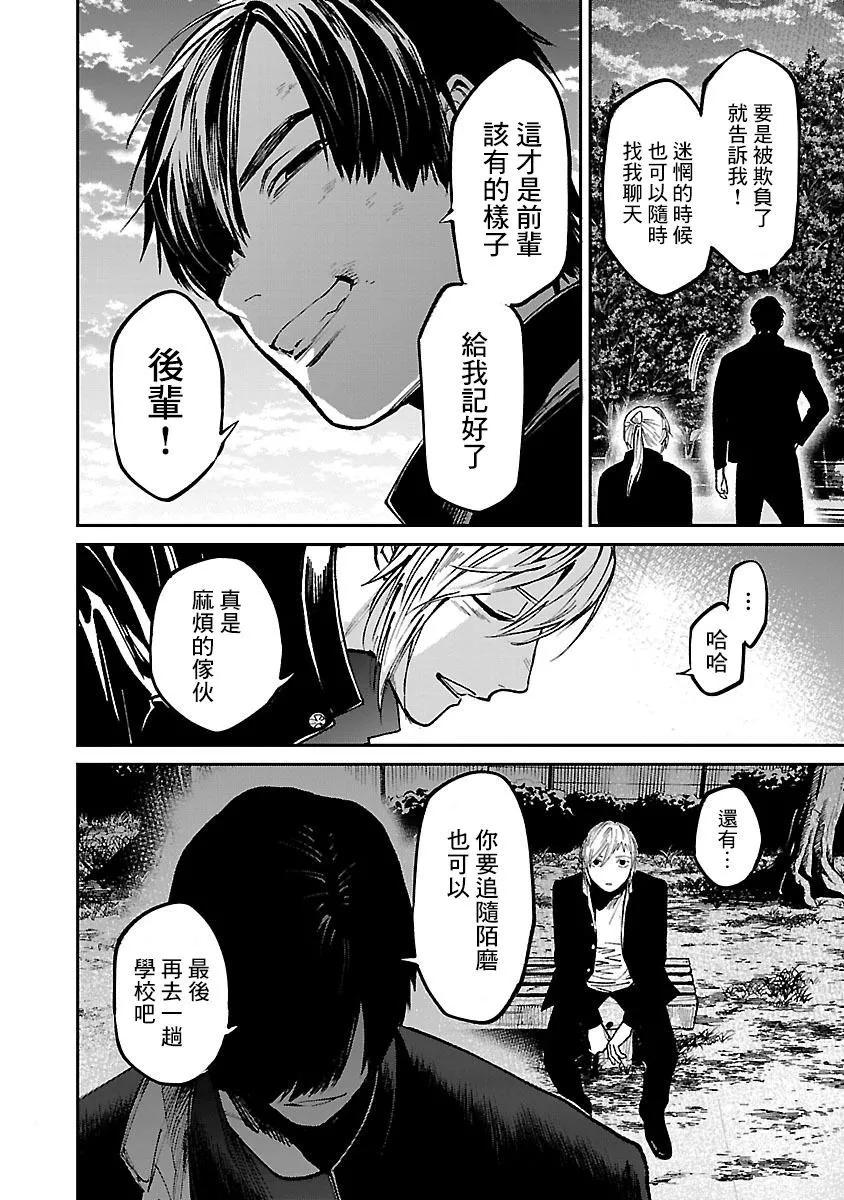 《杀君所愿》前日谈第26话 第25页