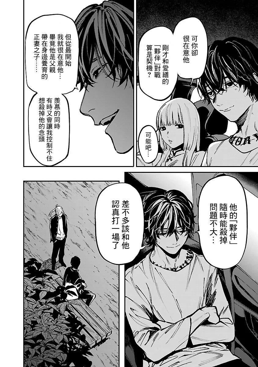 《杀君所愿》前日谈第26话 第6页