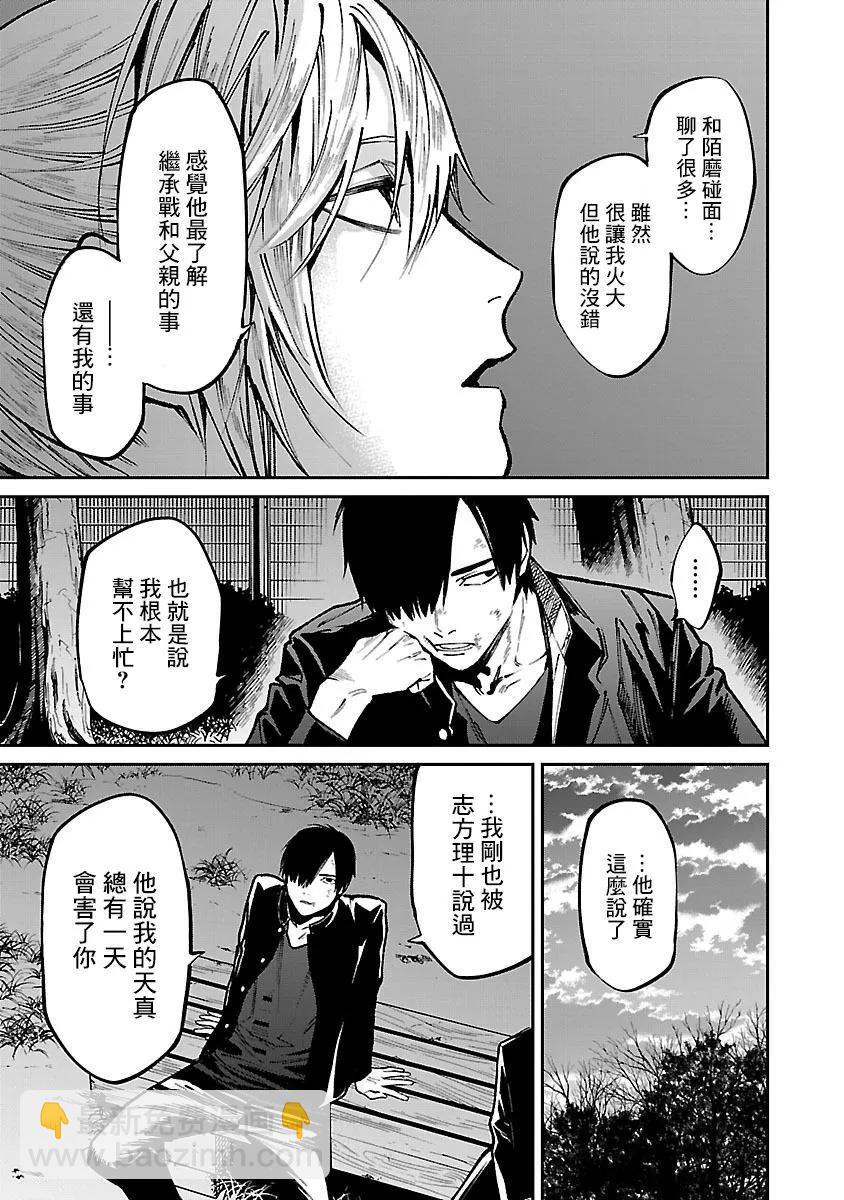 《杀君所愿》前日谈第26话 第9页