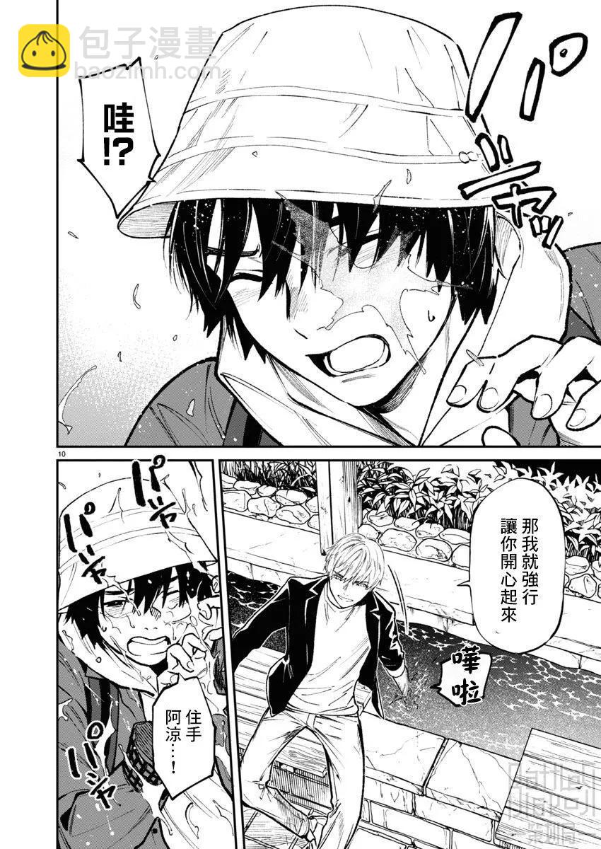 《杀君所愿》第59话 第11页