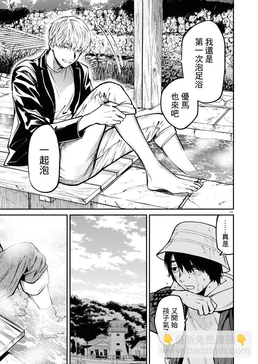 《杀君所愿》第59话 第12页