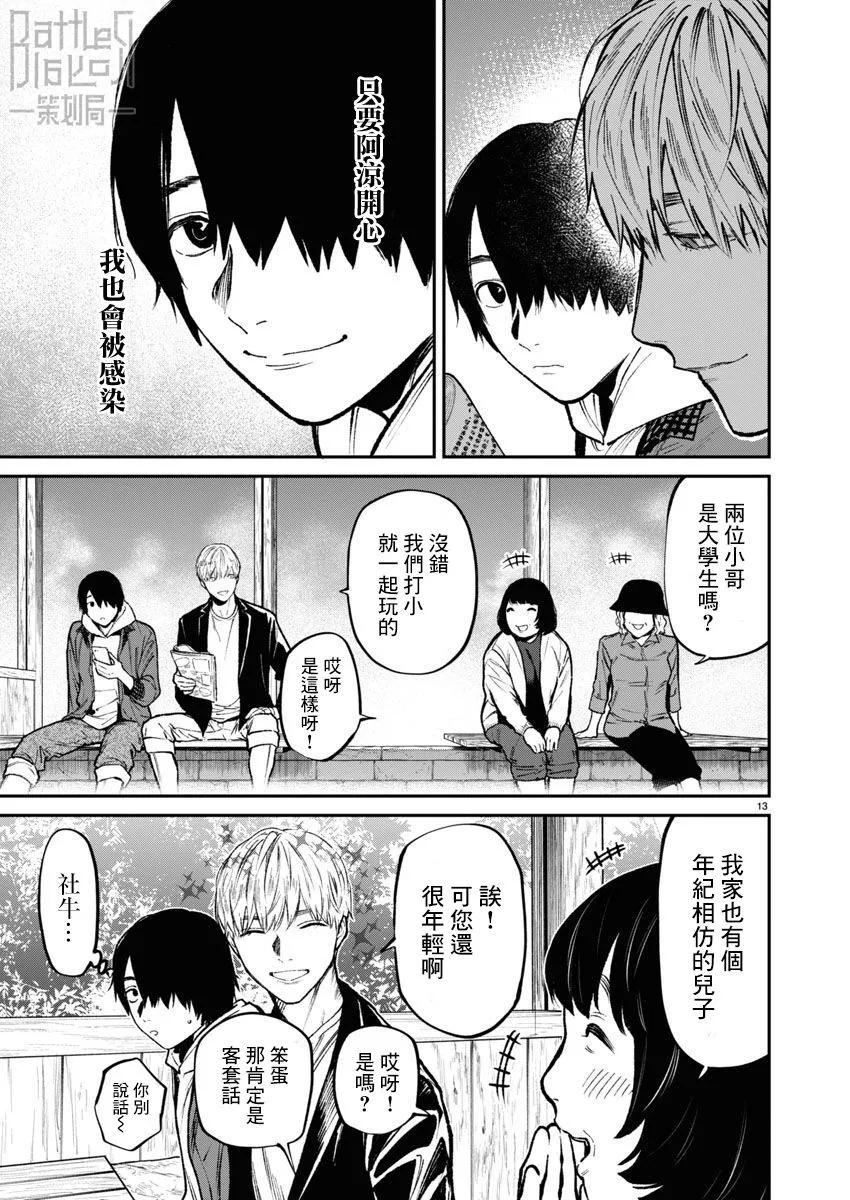 《杀君所愿》第59话 第14页