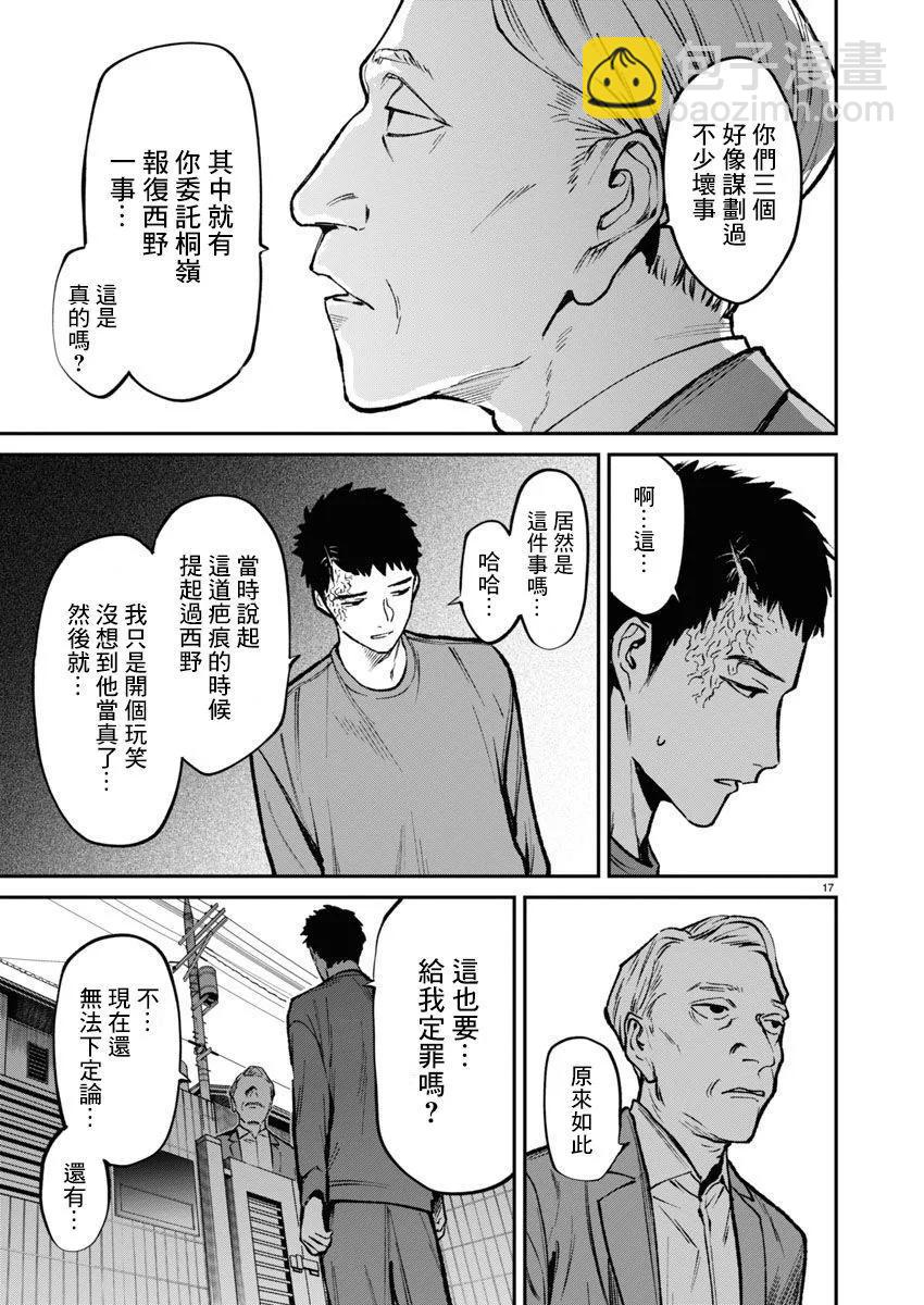 《杀君所愿》第59话 第18页