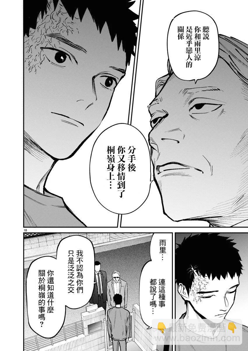 《杀君所愿》第59话 第19页
