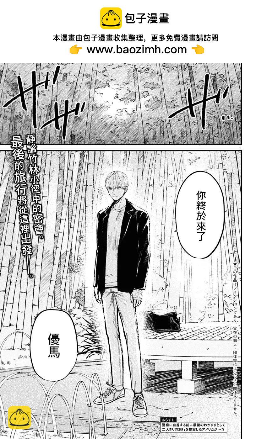 《杀君所愿》第59话 第2页