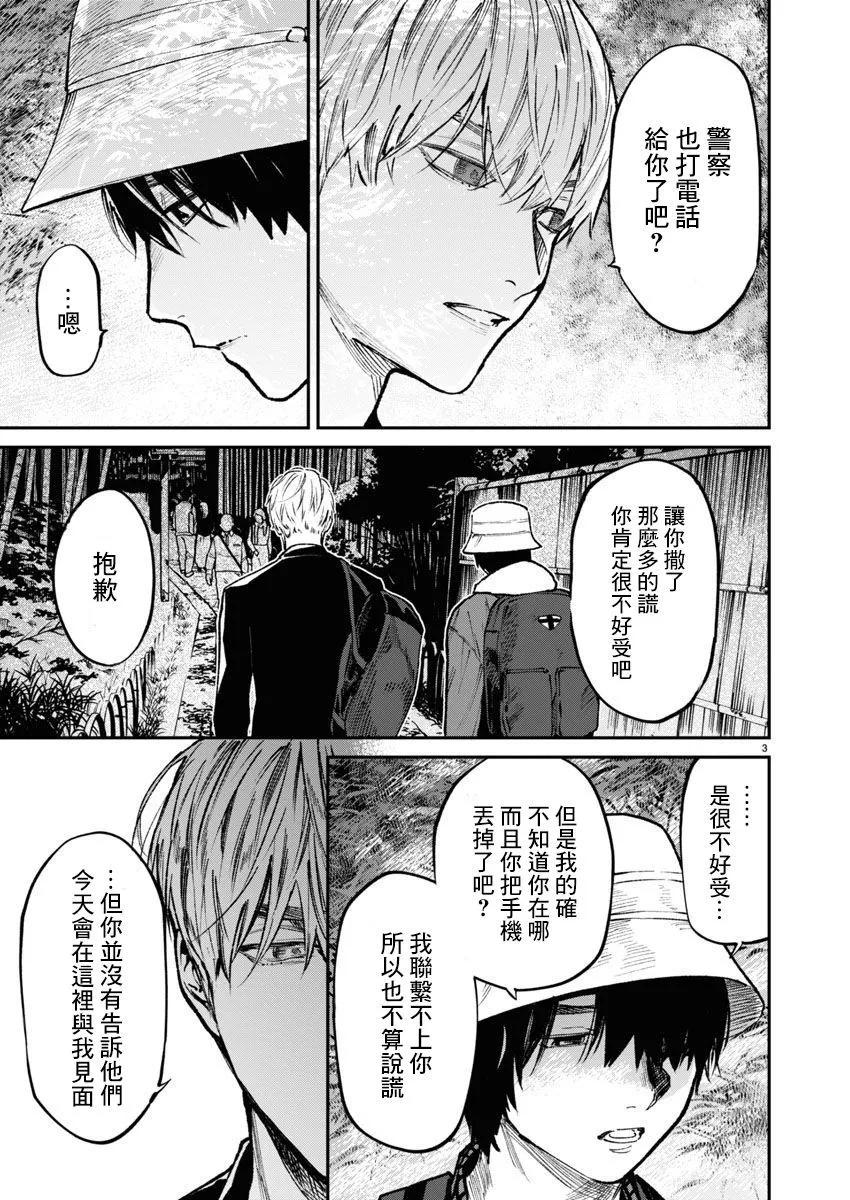 《杀君所愿》第59话 第4页