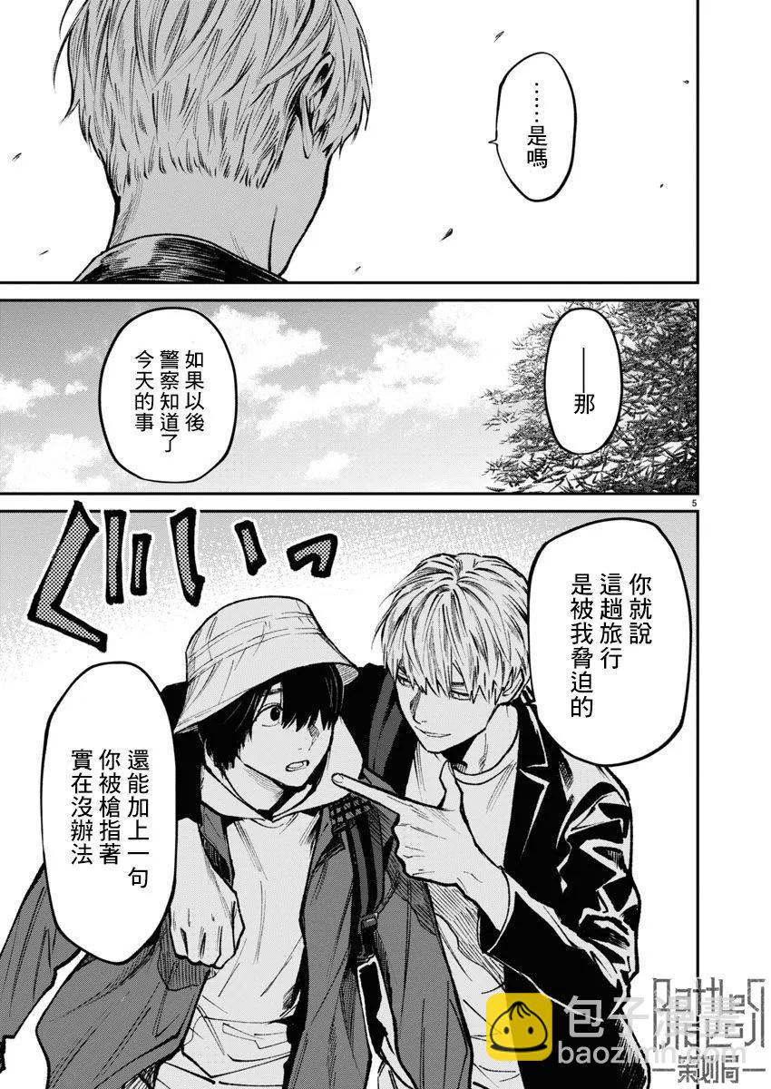 《杀君所愿》第59话 第6页
