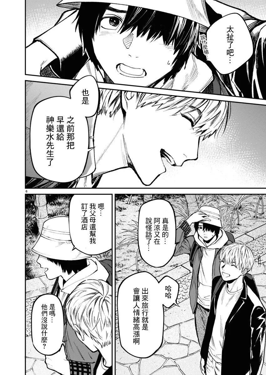 《杀君所愿》第59话 第7页