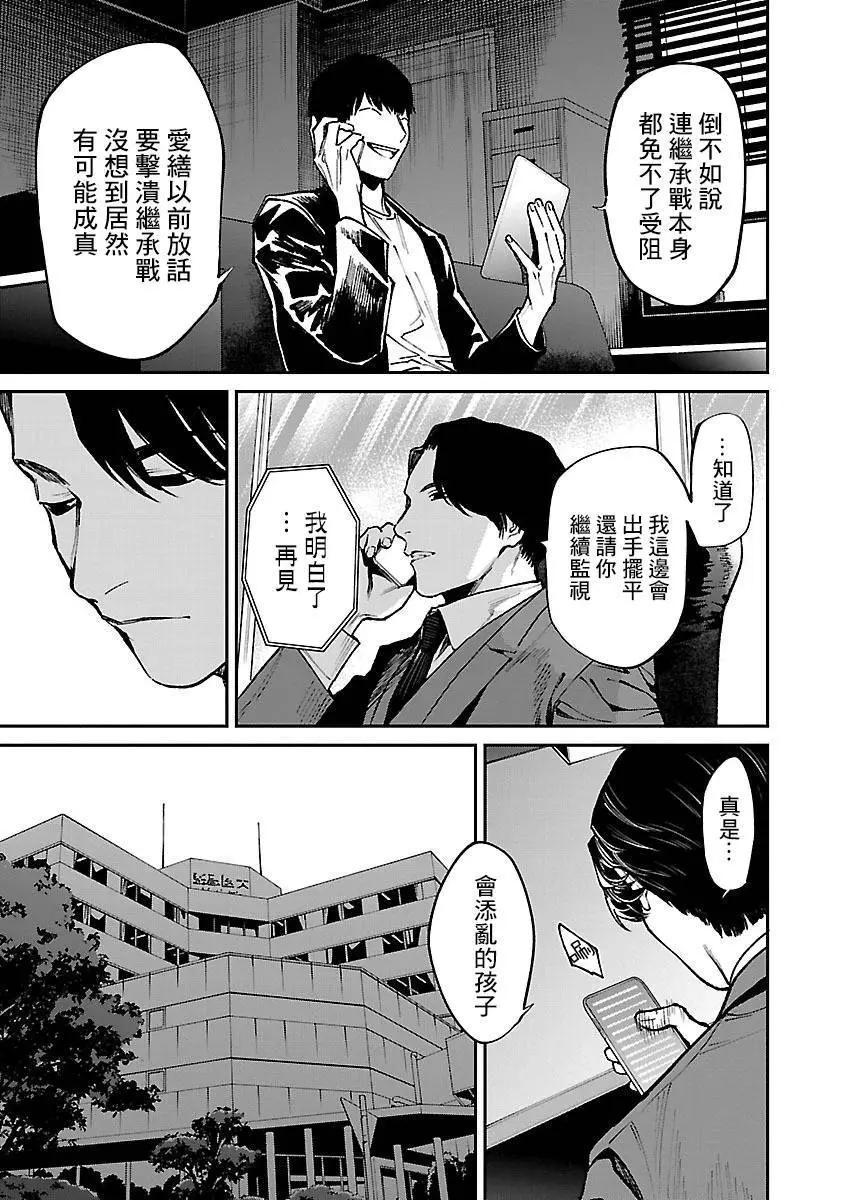 《杀君所愿》前日谈27 第13页