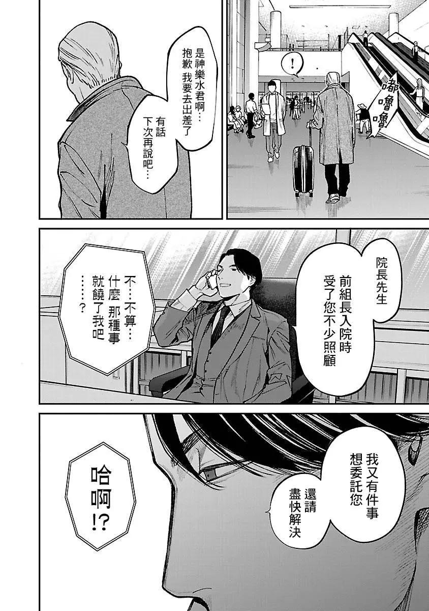 《杀君所愿》前日谈27 第14页