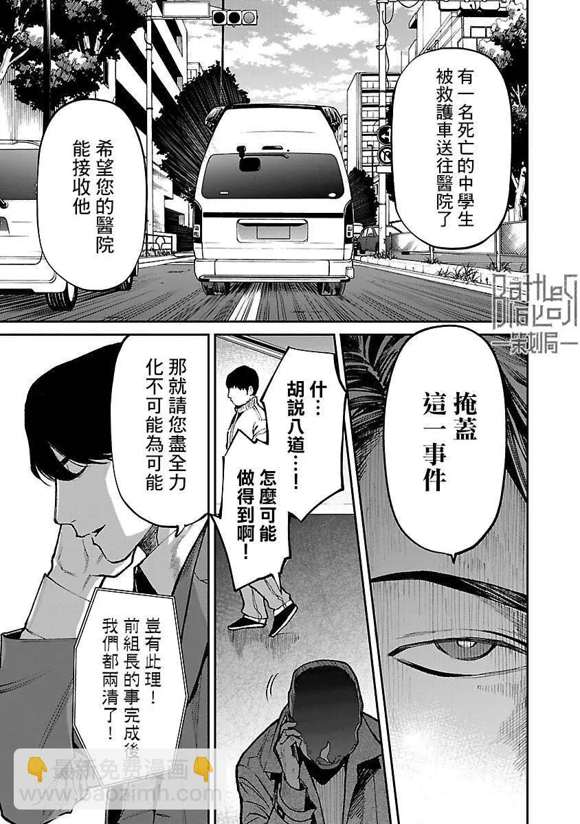 《杀君所愿》前日谈27 第15页