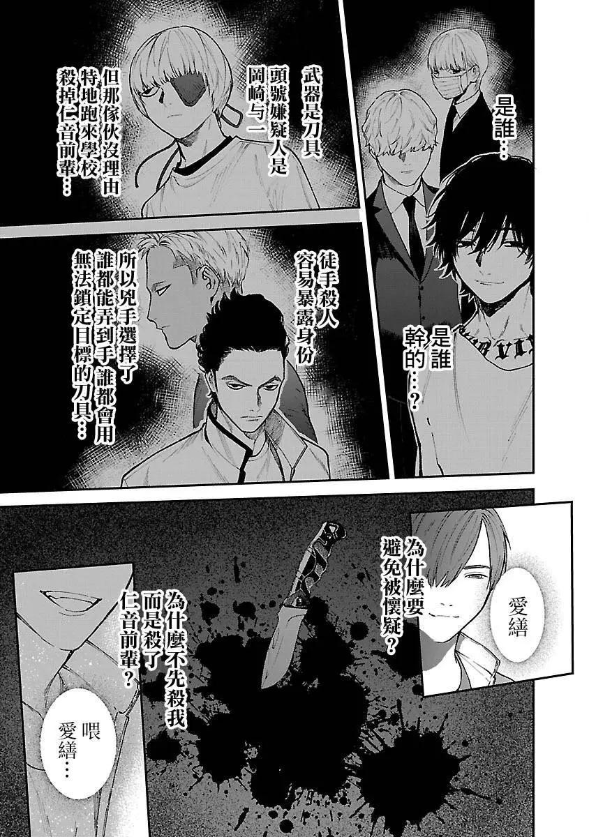《杀君所愿》前日谈27 第17页