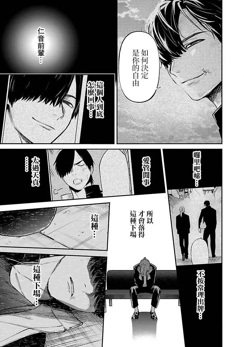 《杀君所愿》前日谈27 第19页