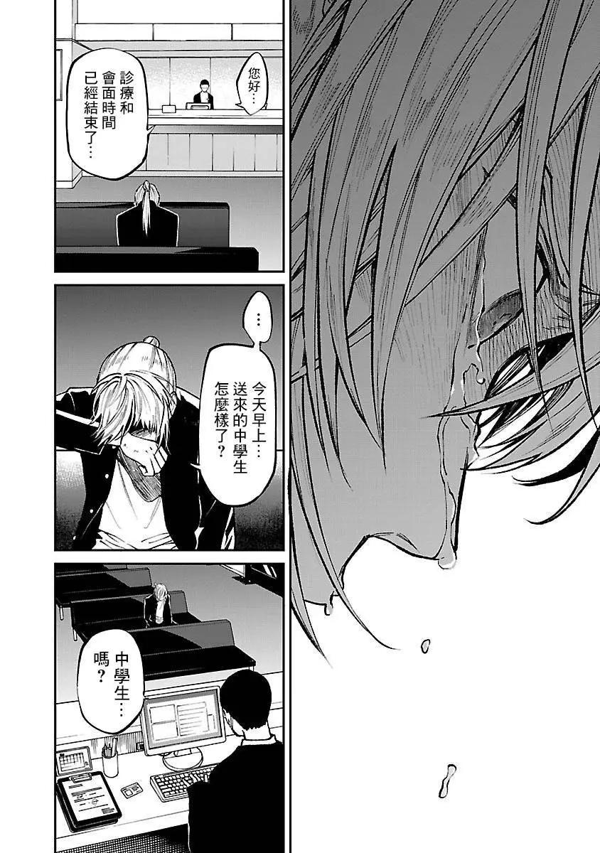 《杀君所愿》前日谈27 第20页