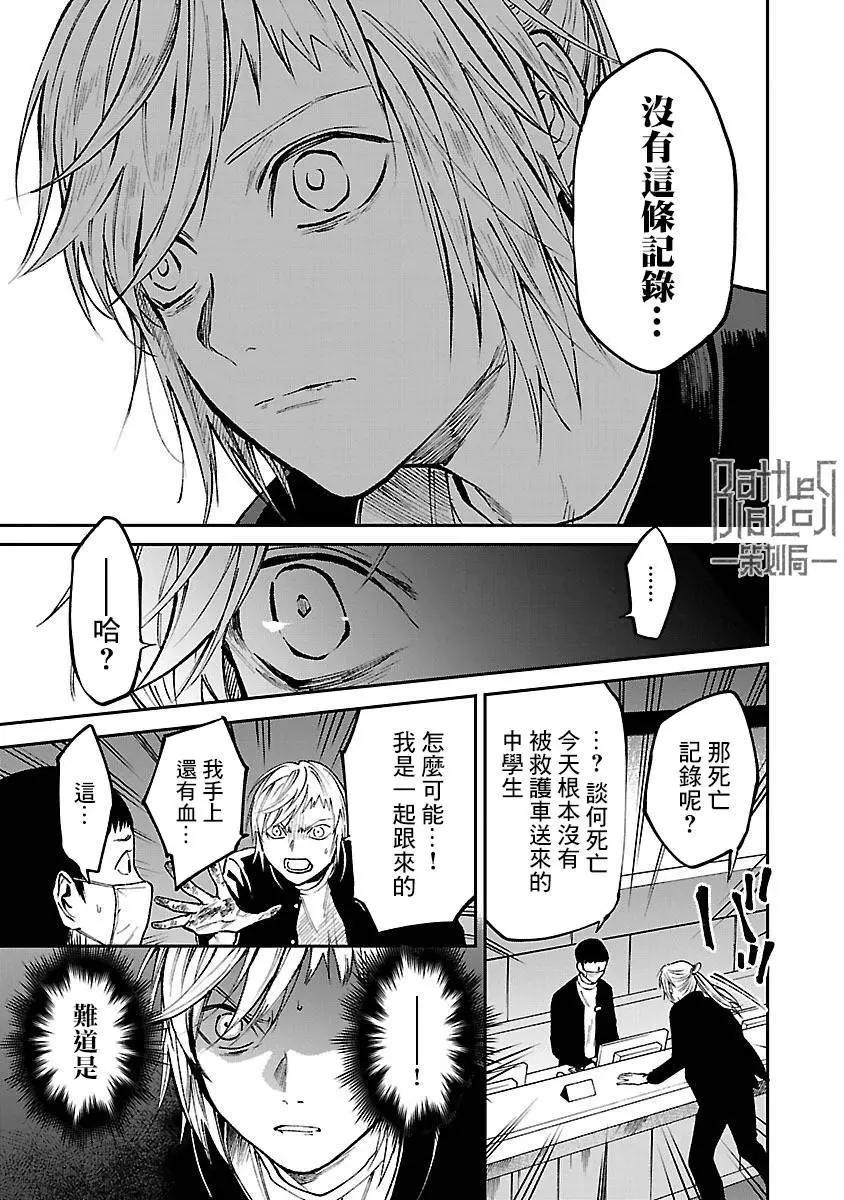 《杀君所愿》前日谈27 第21页