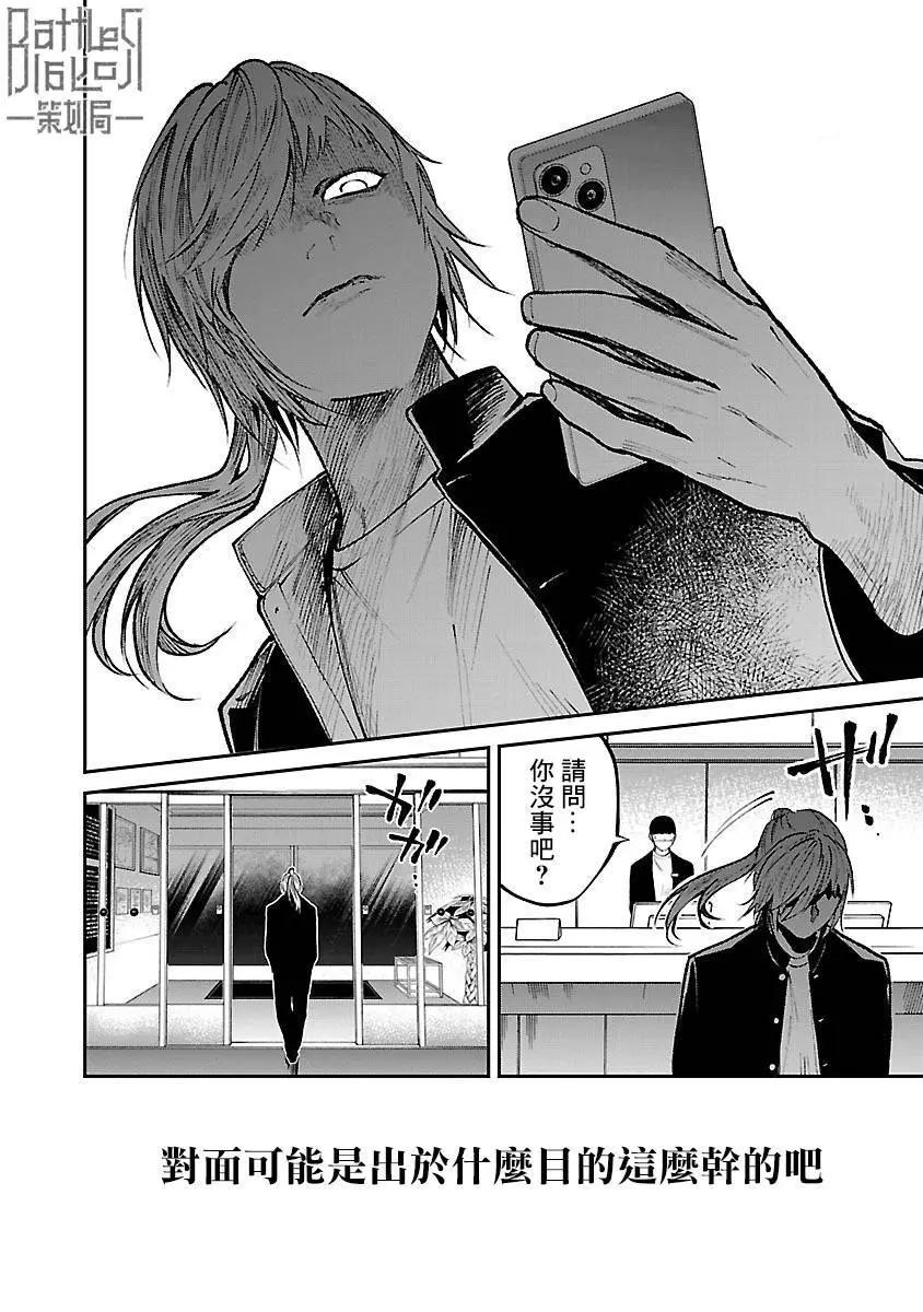 《杀君所愿》前日谈27 第24页