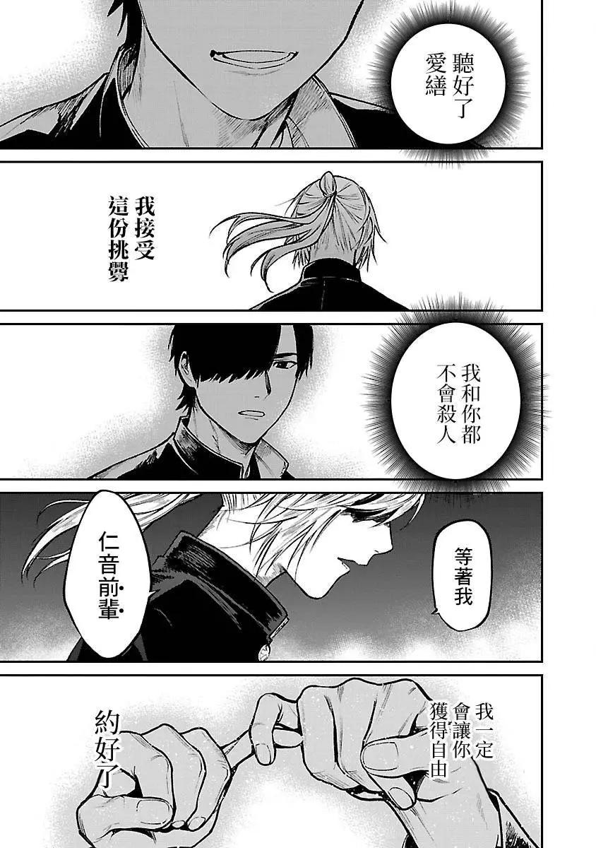 《杀君所愿》前日谈27 第25页
