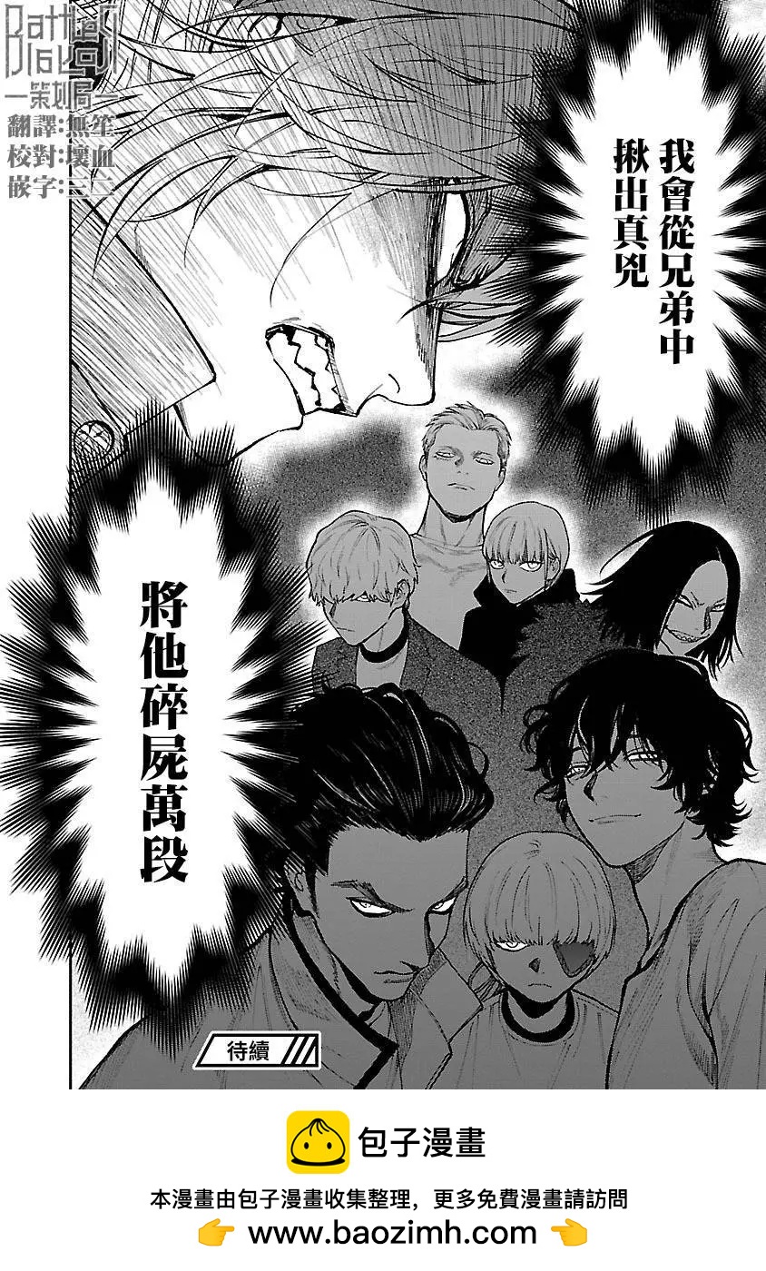 《杀君所愿》前日谈27 第26页