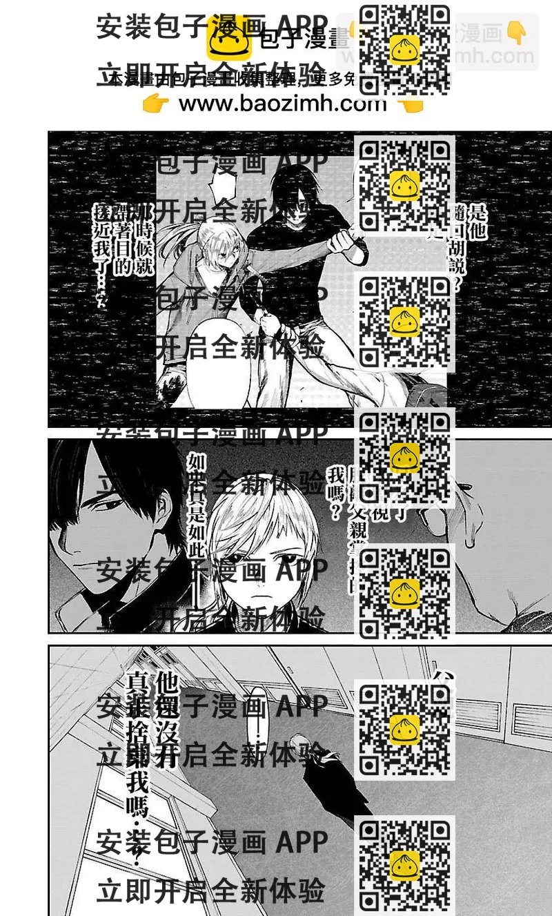 《杀君所愿》前日谈27 第2页
