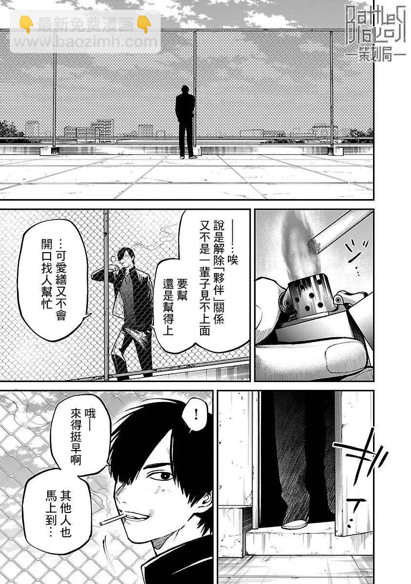 《杀君所愿》前日谈27 第3页